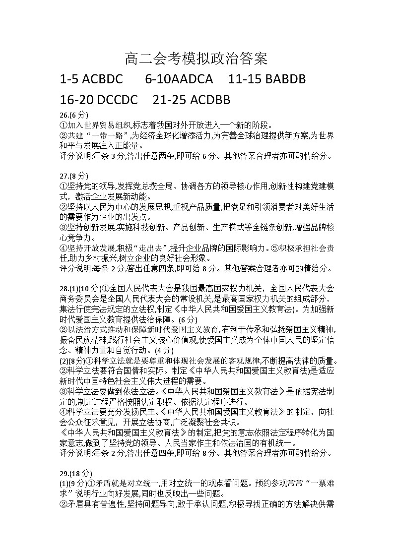 政治答案第1页