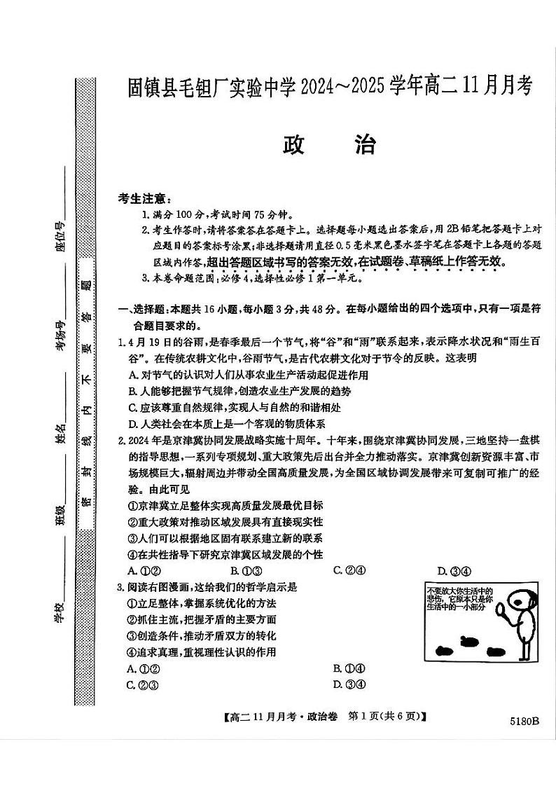 安徽省蚌埠市固镇县毛钽厂实验中学2024-2025学年高二上学期11月月考试政治试题第1页