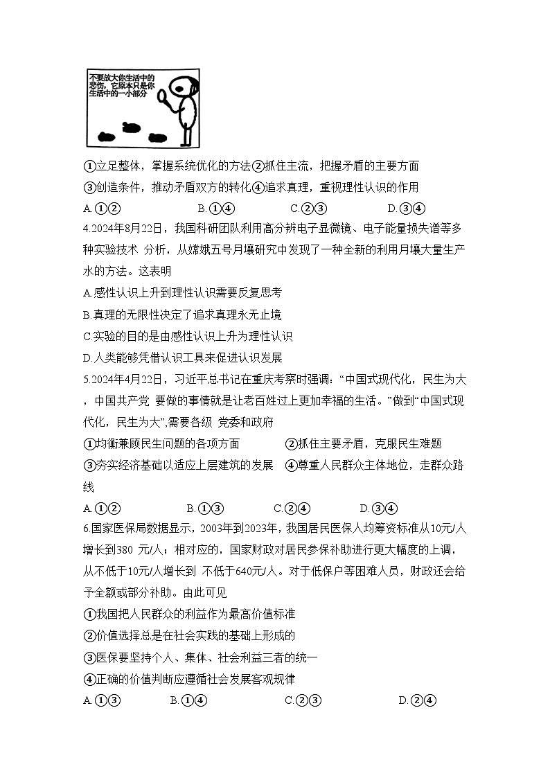 安徽省蚌埠市固镇县毛钽厂实验中学2024-2025学年高二上学期12月月考政治试题第2页