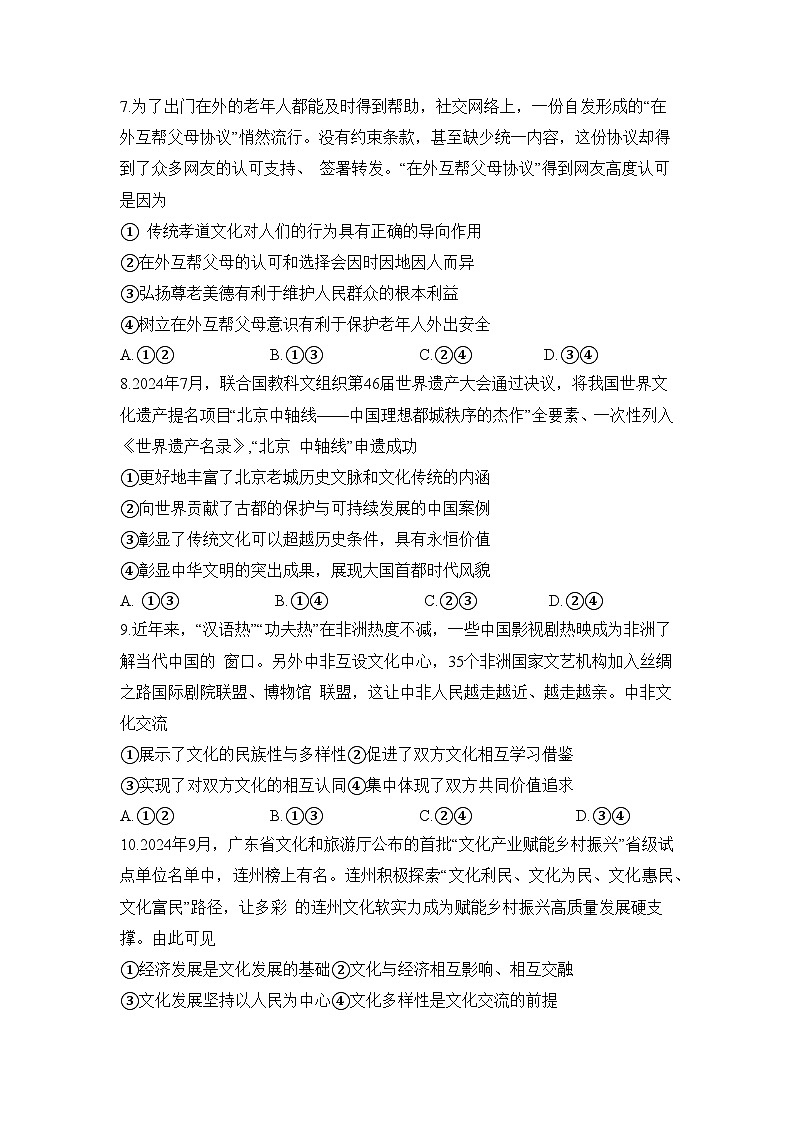 安徽省蚌埠市固镇县毛钽厂实验中学2024-2025学年高二上学期12月月考政治试题第3页