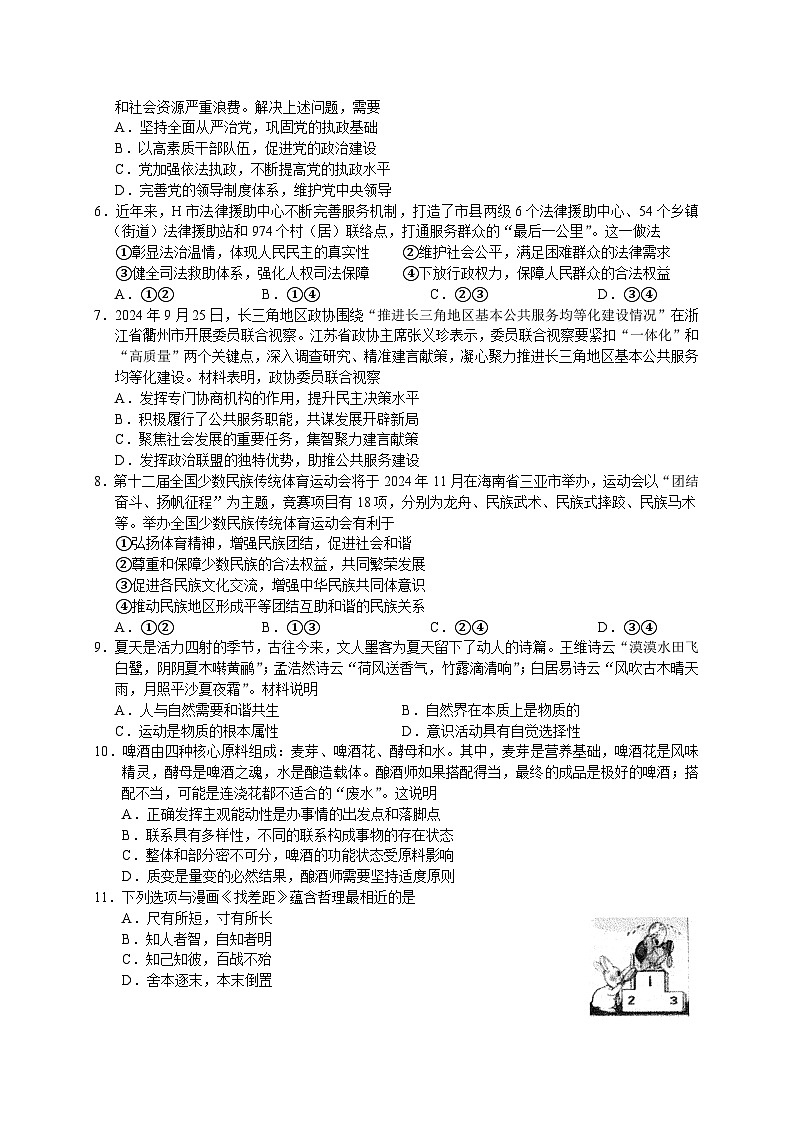 江苏省海门中学2024-2025学年高三上学期期中调研考试政治试题第2页