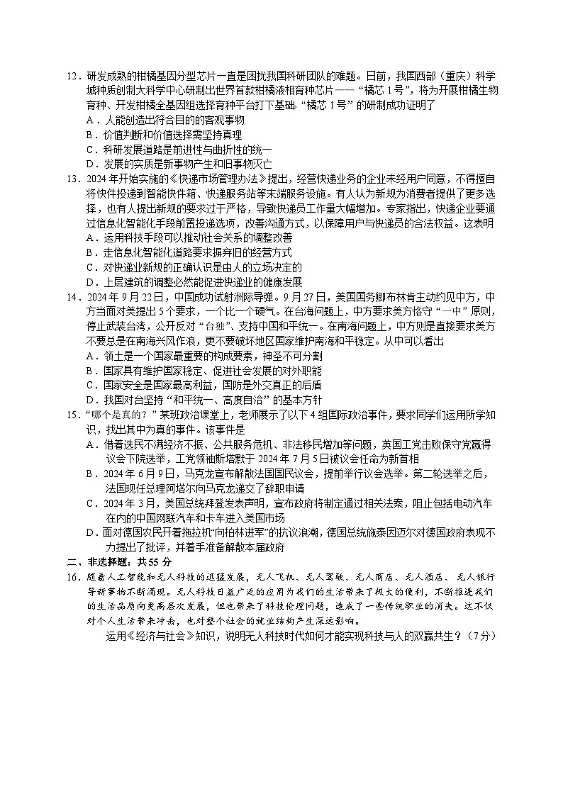 江苏省海门中学2024-2025学年高三上学期期中调研考试政治试题第3页