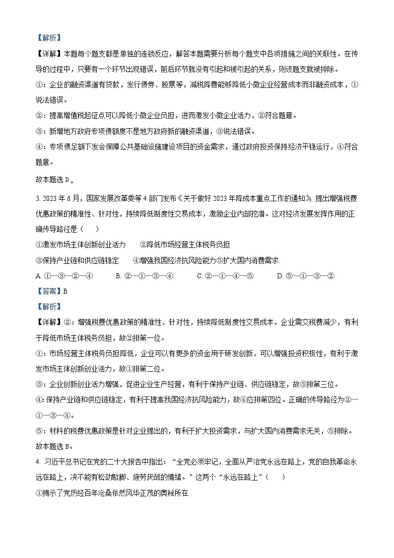黑龙江省哈尔滨师范大学青冈实验中学校2025届高三上学期期中考试政治答案第2页