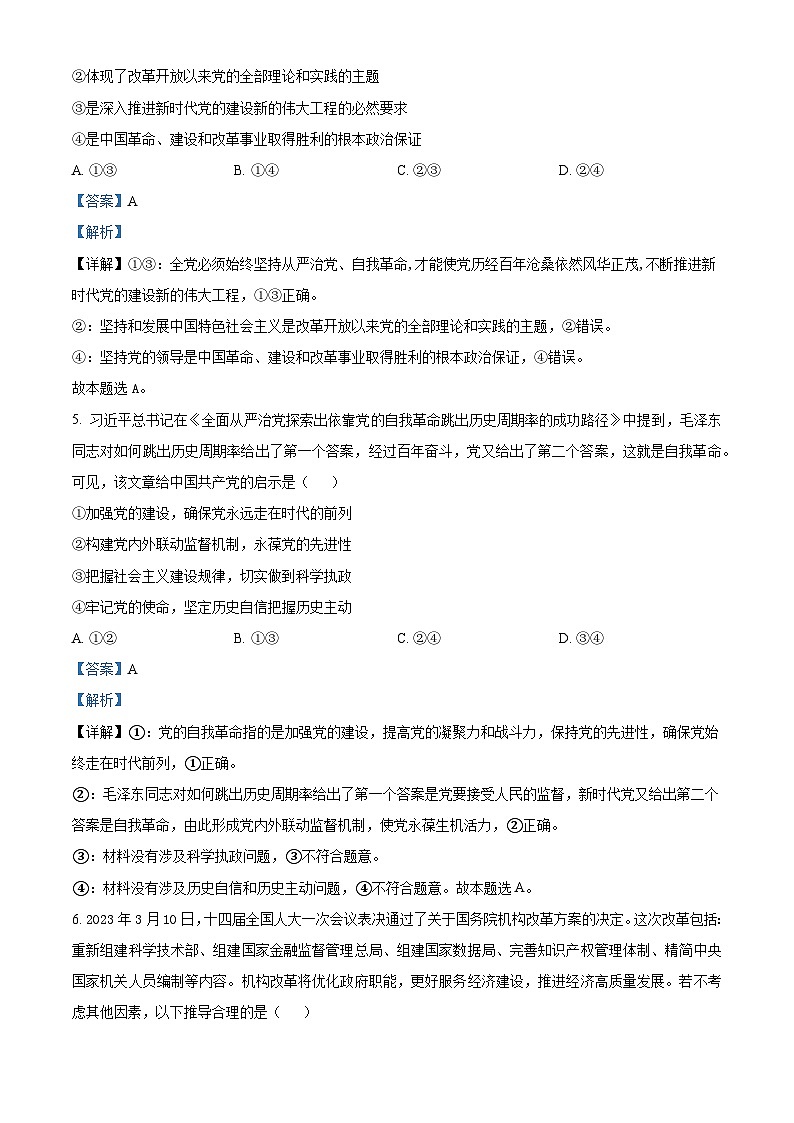 黑龙江省哈尔滨师范大学青冈实验中学校2025届高三上学期期中考试政治答案第3页