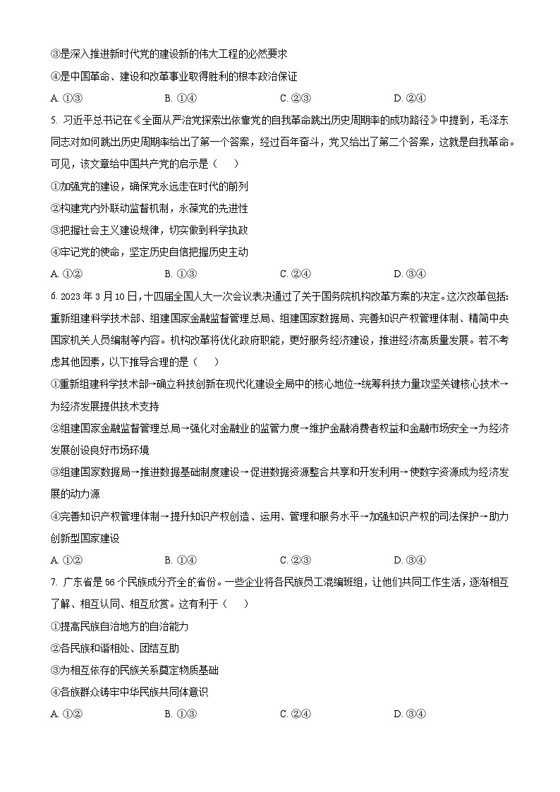 黑龙江省哈尔滨师范大学青冈实验中学校2025届高三上学期期中考试政治第2页
