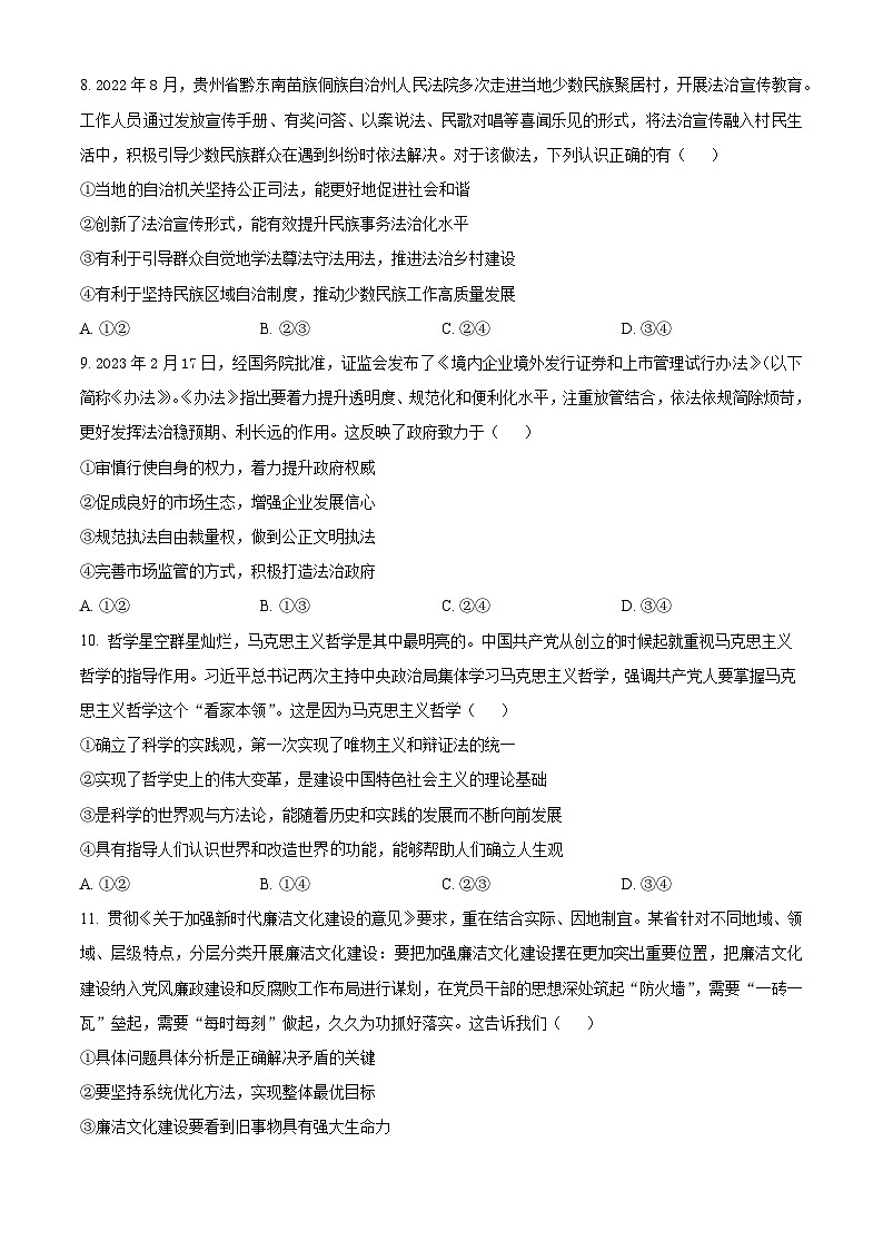 黑龙江省哈尔滨师范大学青冈实验中学校2025届高三上学期期中考试政治第3页