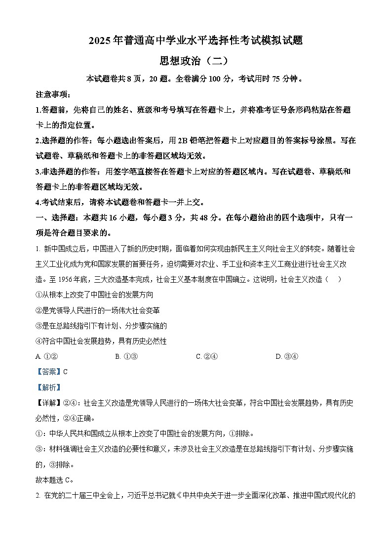 河北省沧州市运东五校2024-2025学年高三上学期11月期中考试政治试题含解析第1页