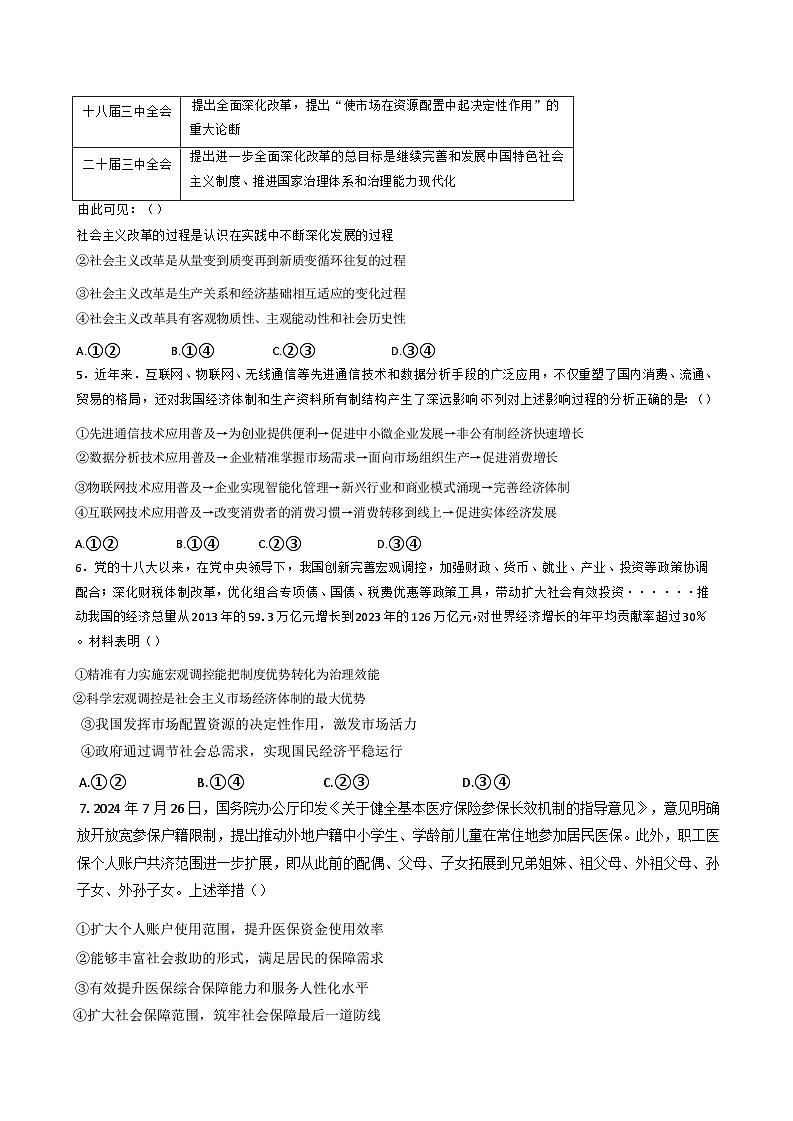 2025天津市耀华中学高三上学期第二次月考试题政治含答案第2页