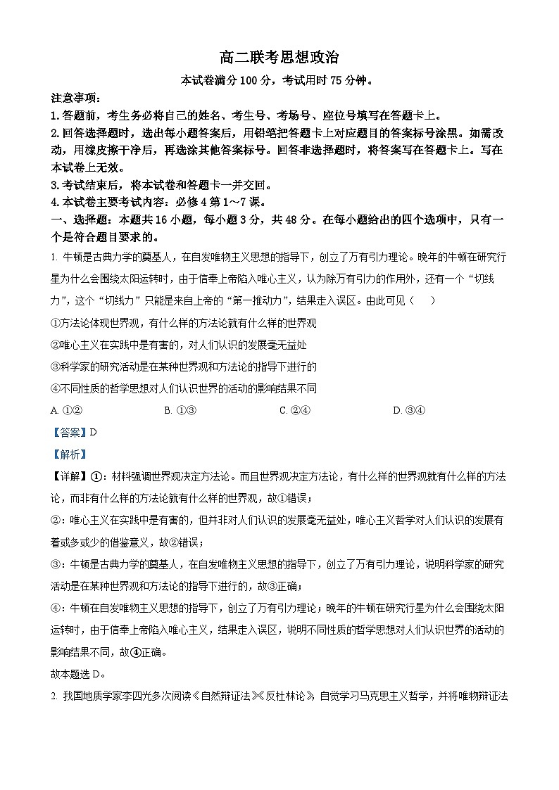 贵州省黔东南苗族侗族自治州2024-2025学年高二上学期11月期中考试政治试题含解析第1页
