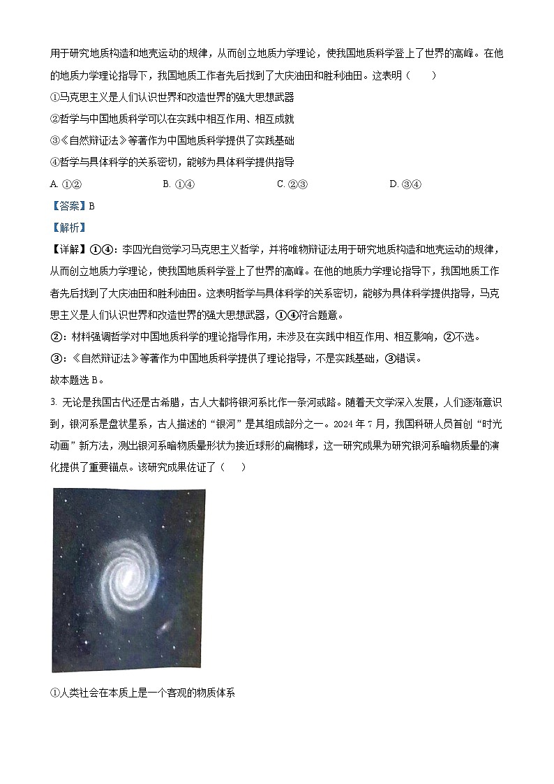 贵州省黔东南苗族侗族自治州2024-2025学年高二上学期11月期中考试政治试题含解析第2页
