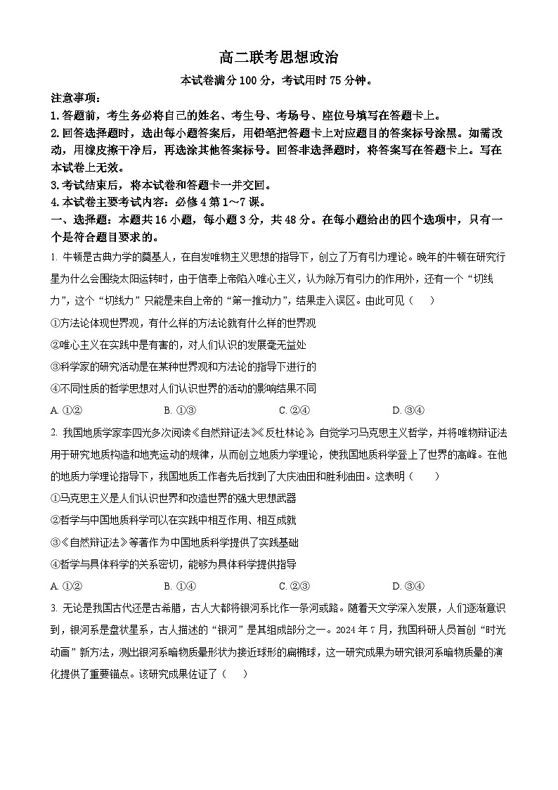 贵州省黔东南苗族侗族自治州2024-2025学年高二上学期11月期中考试政治试题无答案第1页