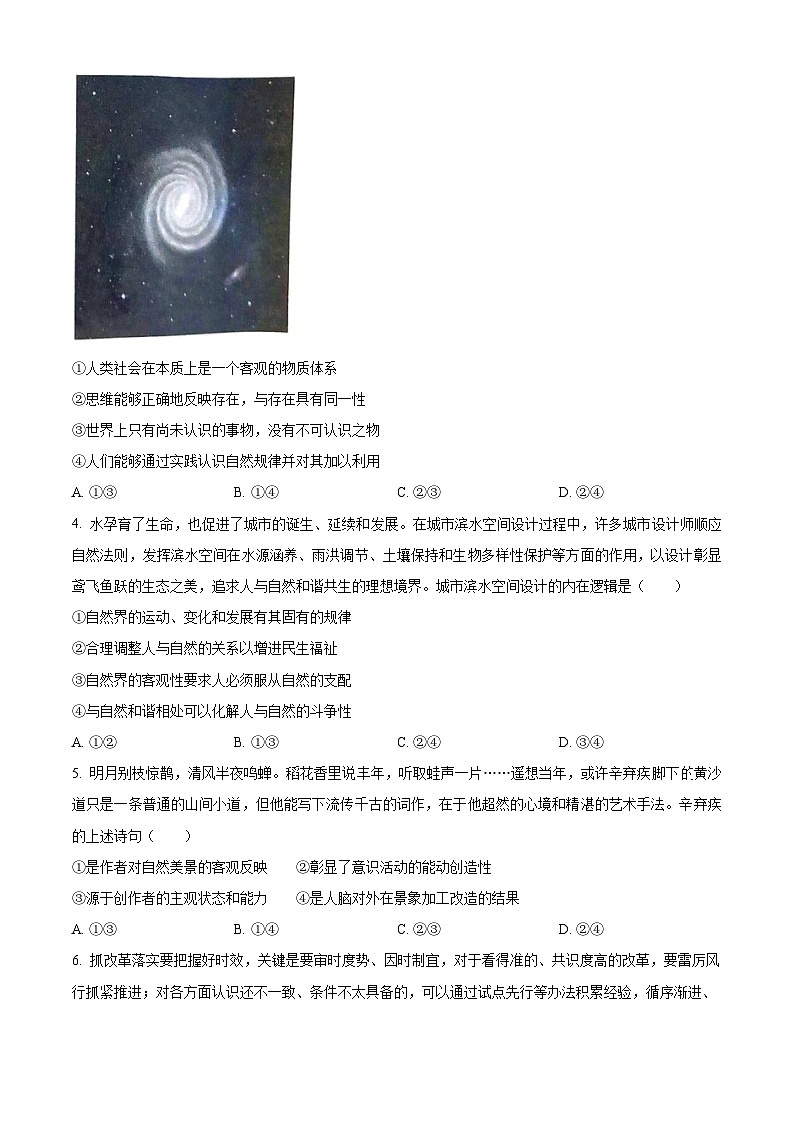 贵州省黔东南苗族侗族自治州2024-2025学年高二上学期11月期中考试政治试题无答案第2页