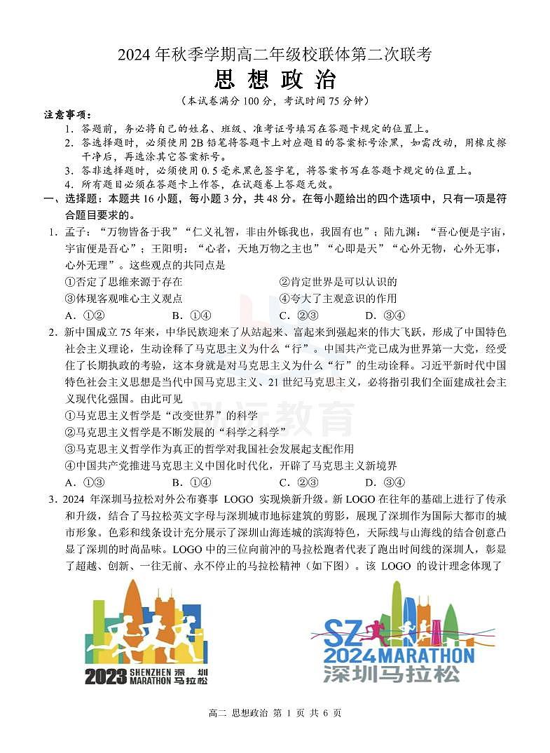 定高二政治试卷第1页