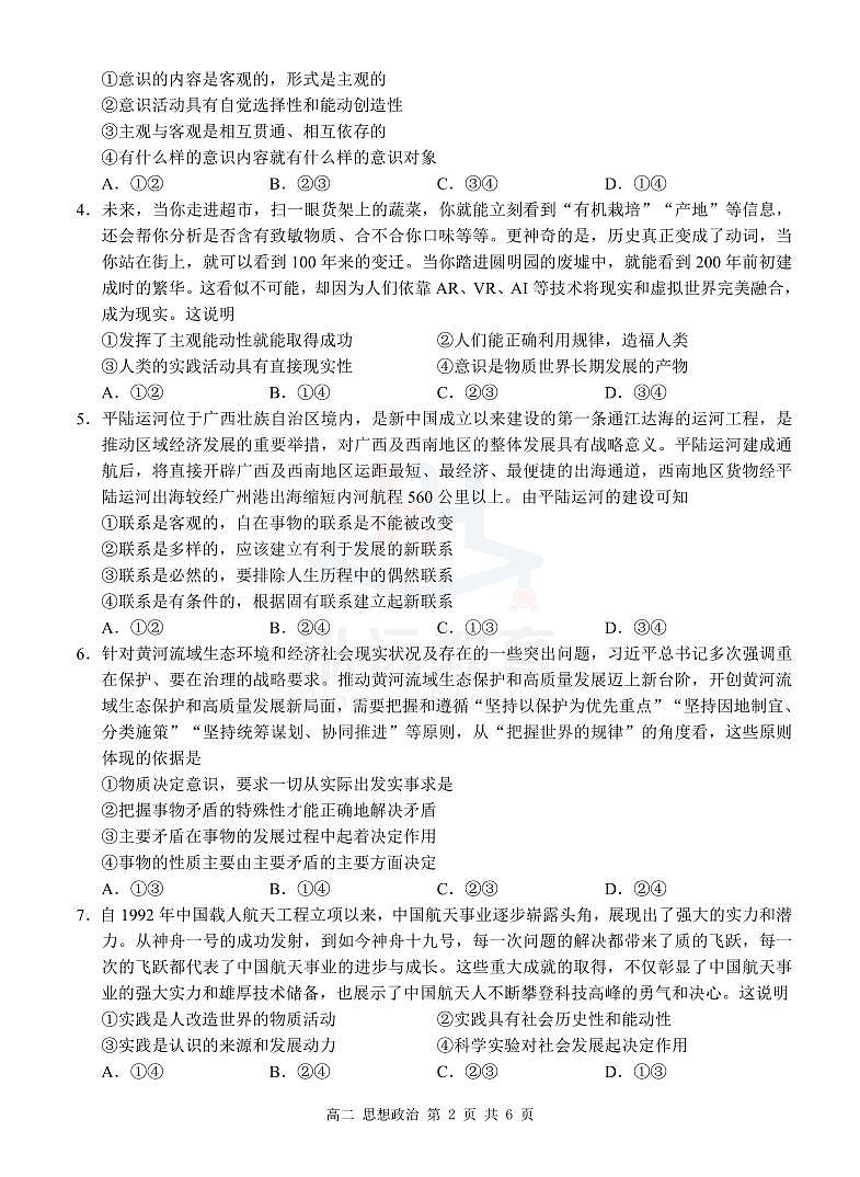 定高二政治试卷第2页