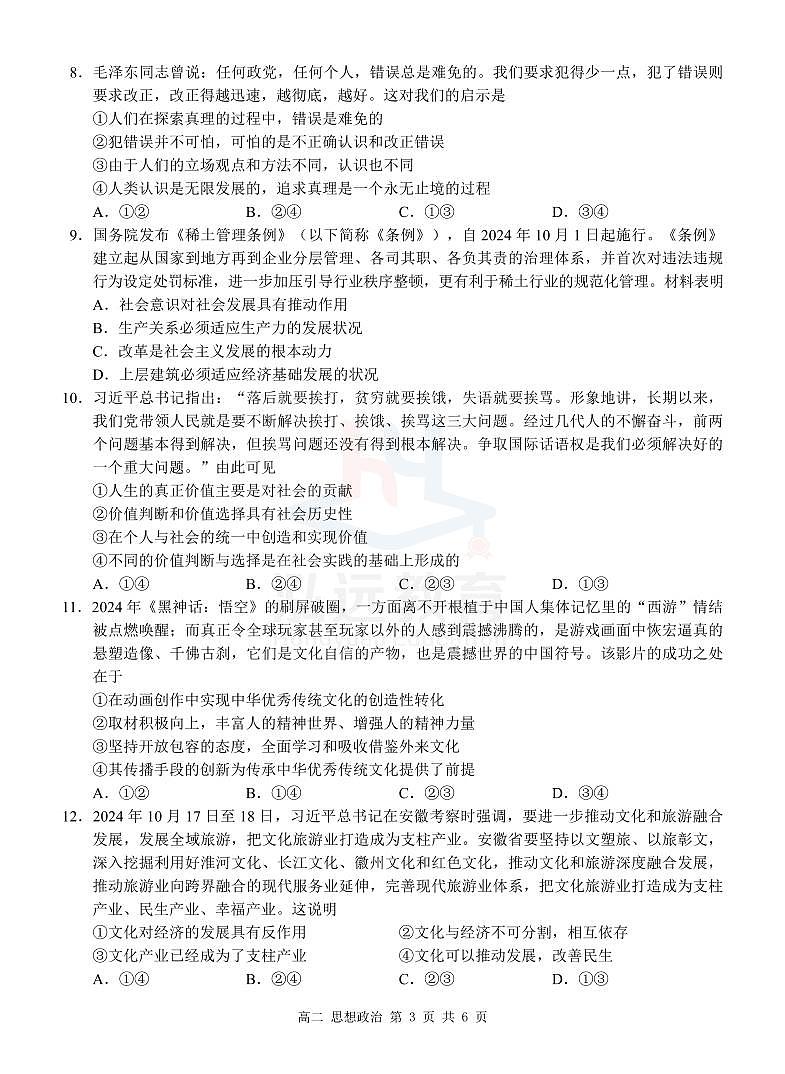 定高二政治试卷第3页