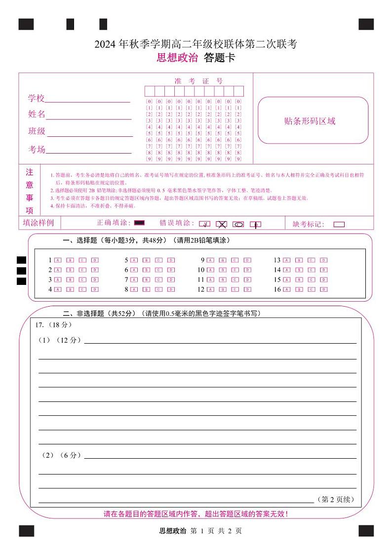 定稿思想政治答题卡第1页