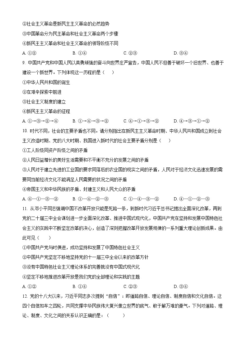 福建省福州市福九联盟2024-2025学年高一上学期期中联考政治试卷无答案第3页