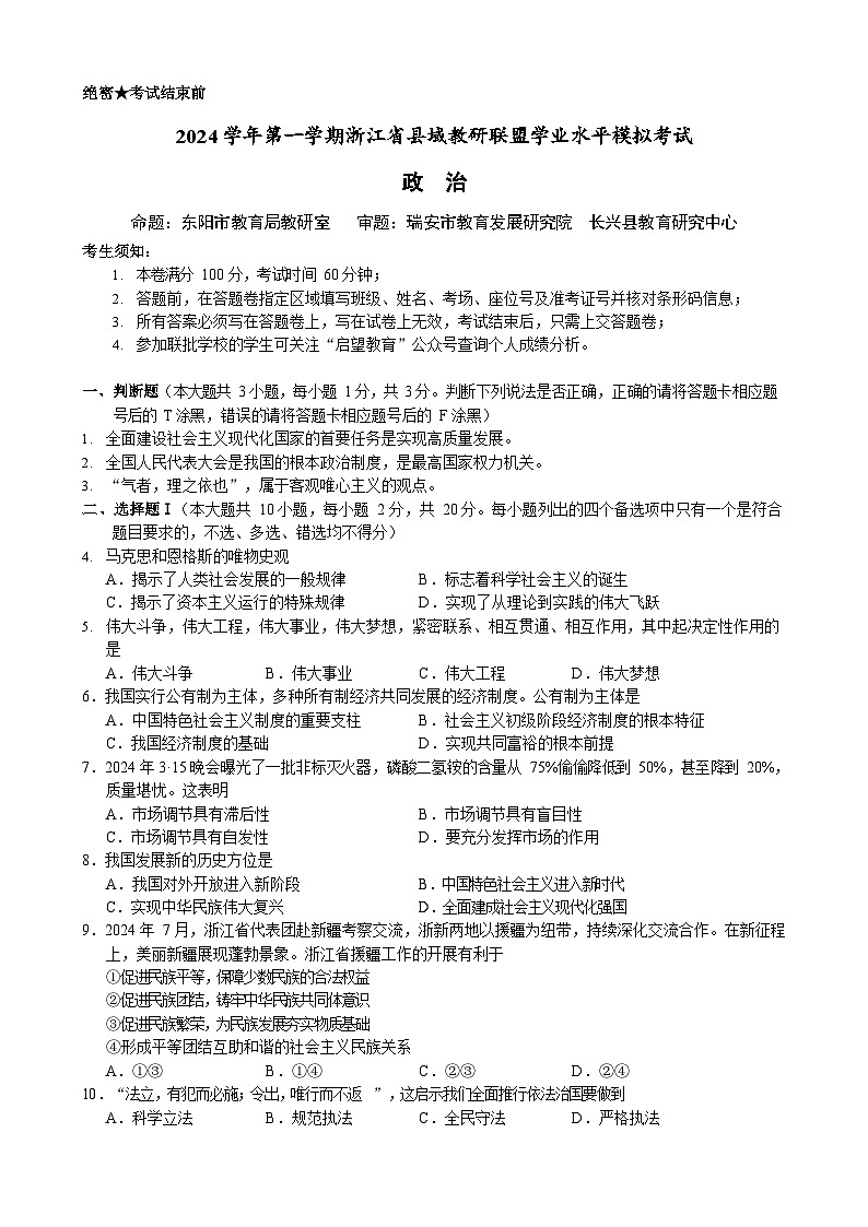 高二政治试卷第1页