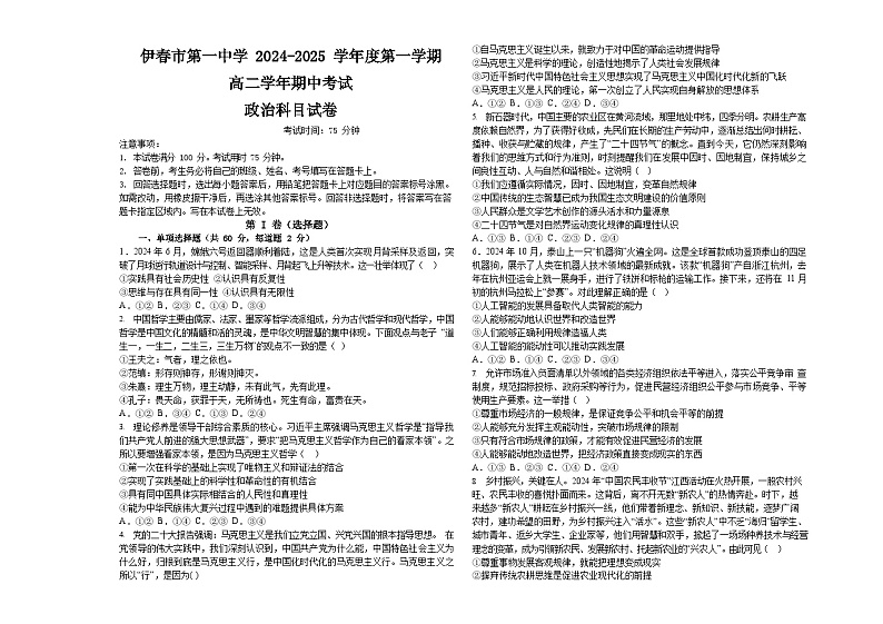 黑龙江省伊春市第一中学2024-2025学年高二上学期期中政治试卷第1页