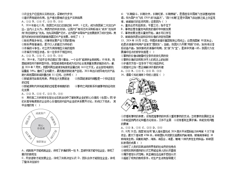 黑龙江省伊春市第一中学2024-2025学年高二上学期期中政治试卷第2页