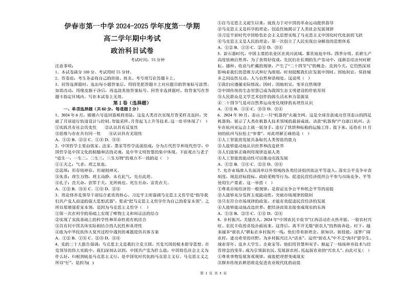 黑龙江省伊春市第一中学2024-2025学年高二上学期期中政治试卷第1页