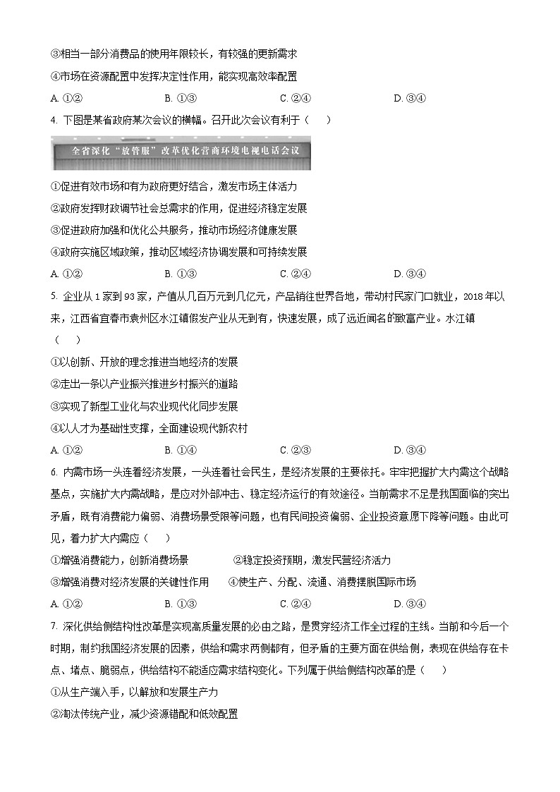 云南省曲靖市会泽县2024-2025学年高一上学期期中考试政治试题第2页