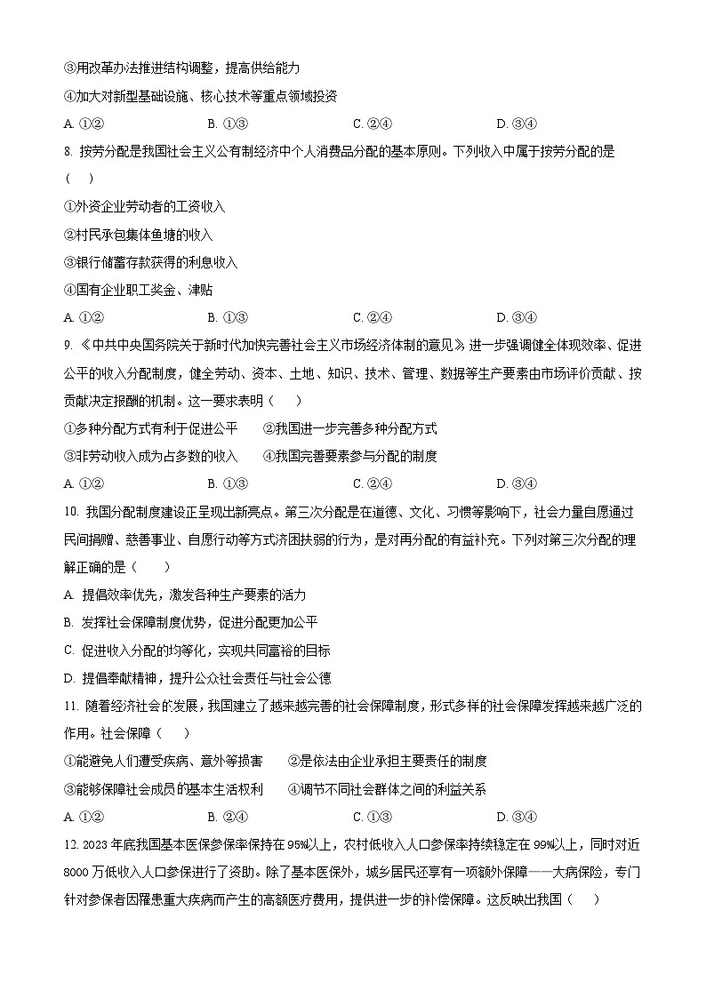 云南省曲靖市会泽县2024-2025学年高一上学期期中考试政治试题第3页