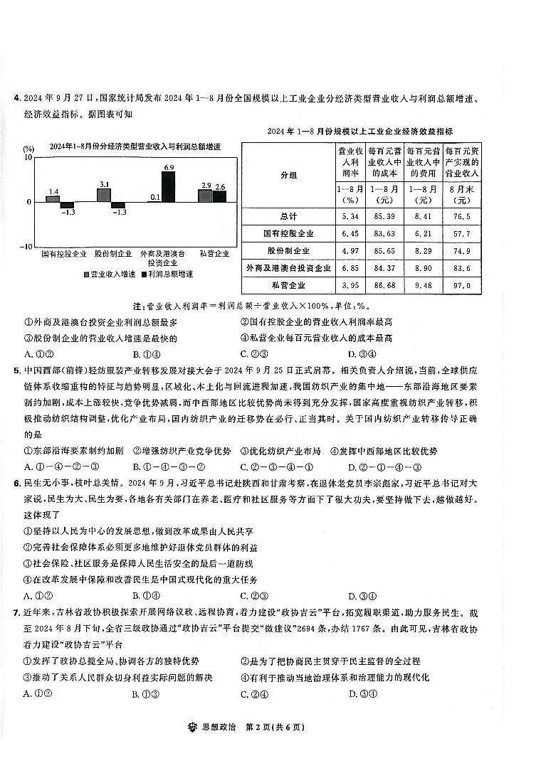 东北三省精准教学2025届高三上学期12月联考-政治试卷+答案第2页