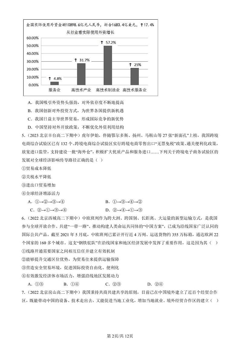 2022-2024北京重点校高二（下）期中真题政治汇编：做全球发展的贡献者第2页