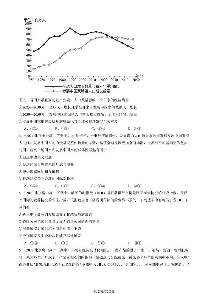 2022-2024北京重点校高二（下）期中真题政治汇编：日益开放的世界经济第2页