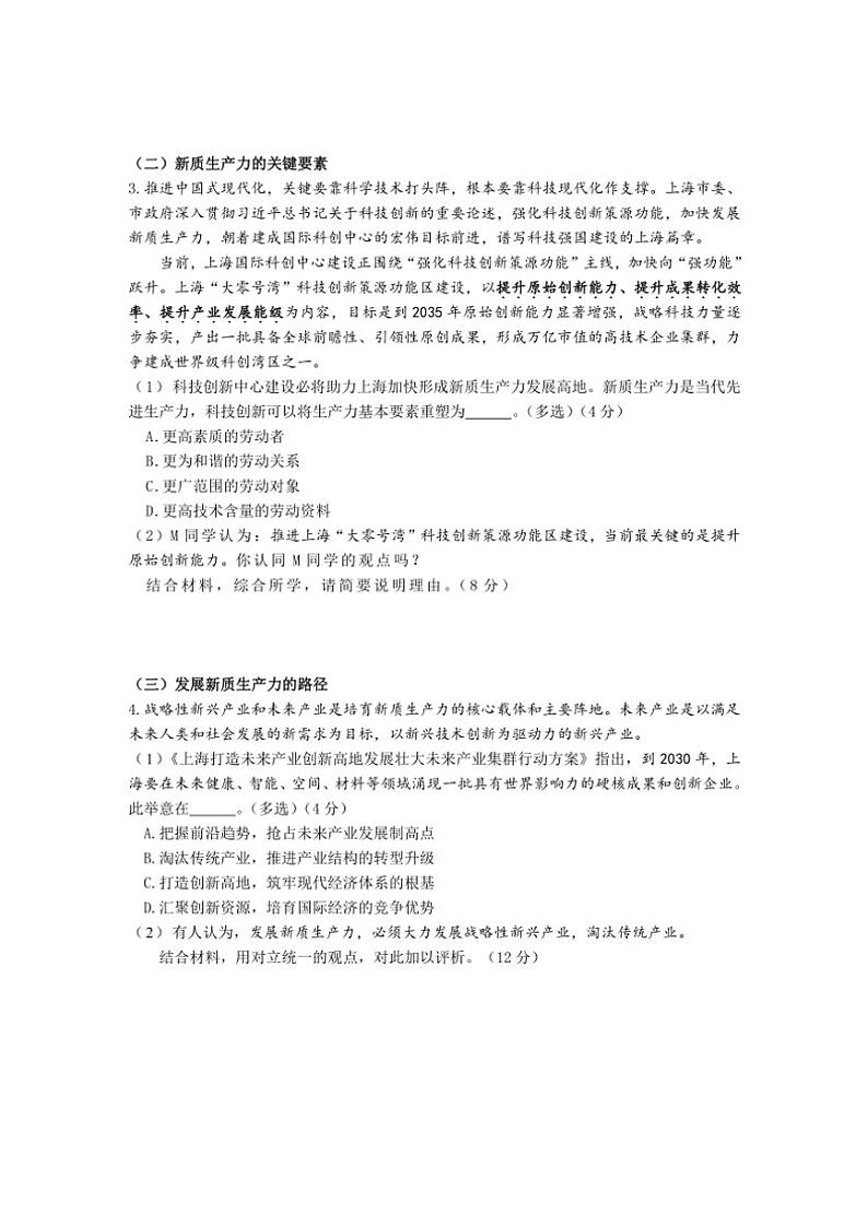 2024～2025学年上海市松江区高三(上)期末质量监控政治试卷(无答案)第2页