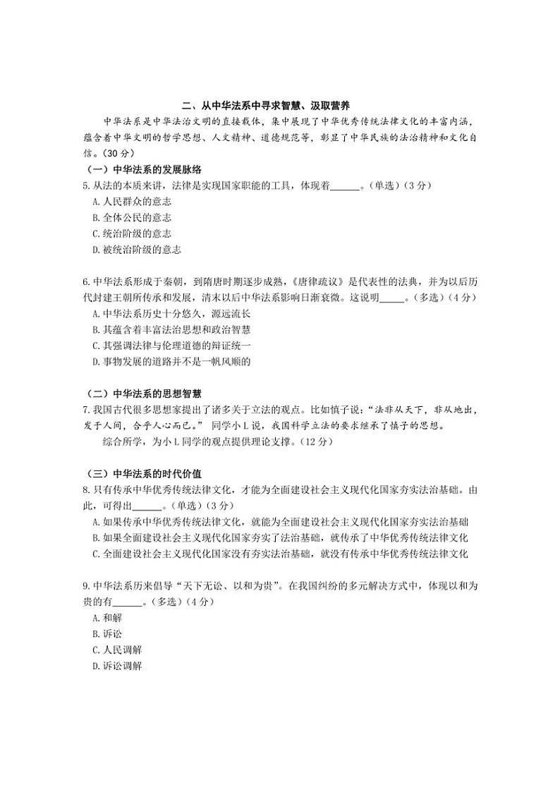 2024～2025学年上海市松江区高三(上)期末质量监控政治试卷(无答案)第3页