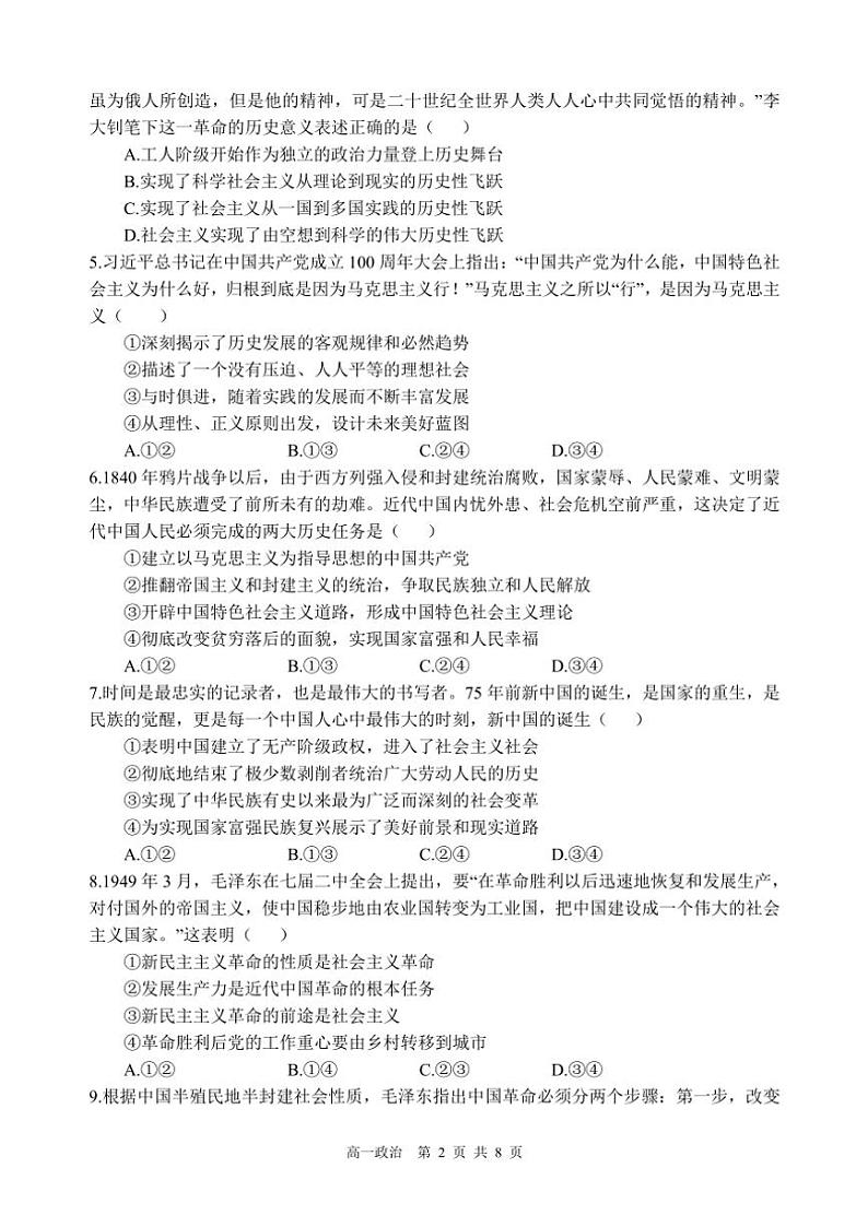 2024～2025学年四川省遂宁市射洪中学高一(上)期中政治试卷(含解析)第2页