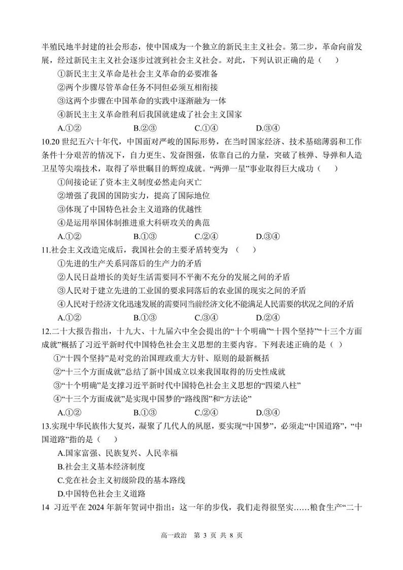 2024～2025学年四川省遂宁市射洪中学高一(上)期中政治试卷(含解析)第3页