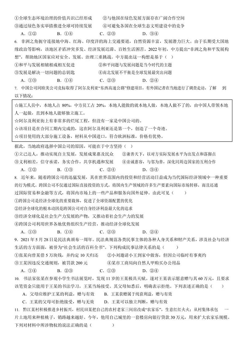 2024～2025学年四川省眉山市东坡区眉山北外附属东坡外国语学校高二(上)期中思想政治试卷(含答案)第2页