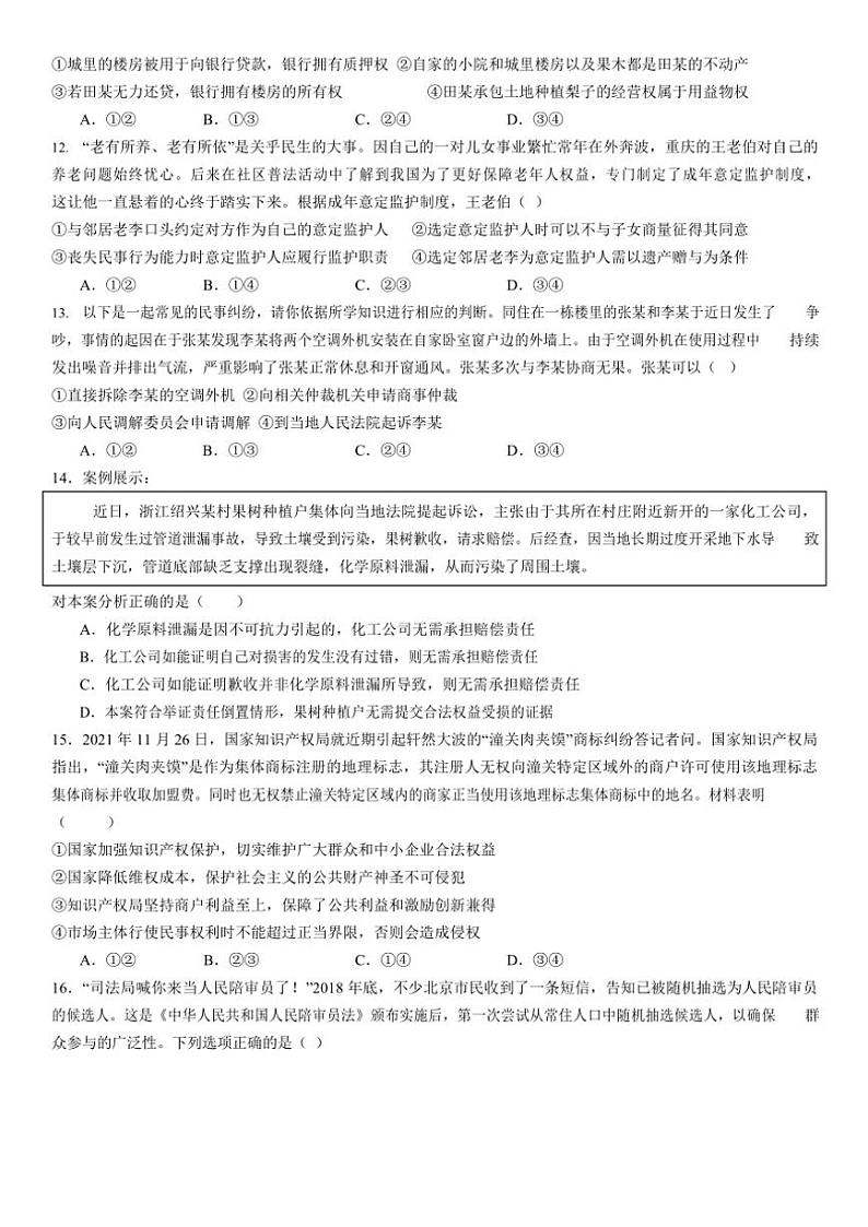 2024～2025学年四川省眉山市东坡区眉山北外附属东坡外国语学校高二(上)期中思想政治试卷(含答案)第3页