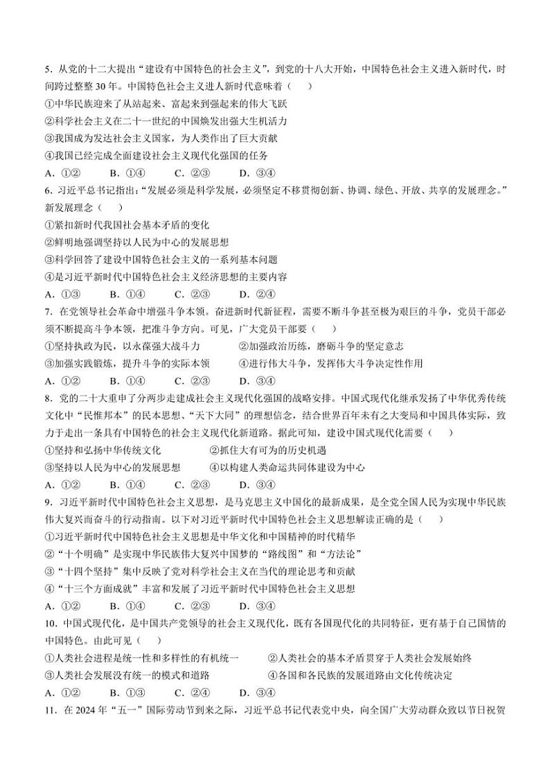 2024～2025学年安徽省蚌埠市固镇县第二中学等校高一(上)第二次月考思想政治试卷(含答案)第2页