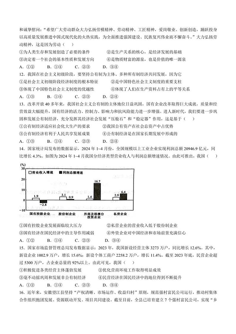 2024～2025学年安徽省蚌埠市固镇县第二中学等校高一(上)第二次月考思想政治试卷(含答案)第3页