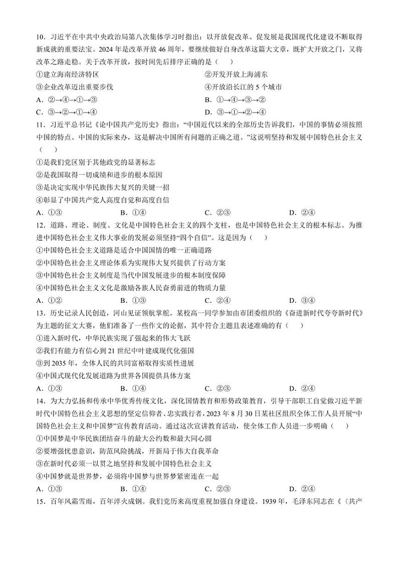 2024～2025学年云南省楚雄东兴中学高一(上)期中思想政治试卷(含答案)第3页