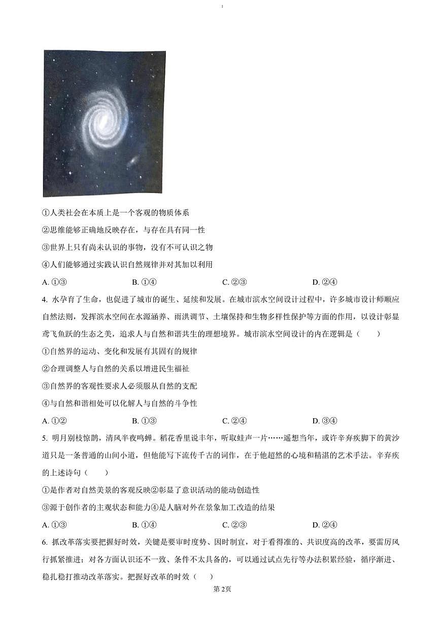 2024～2025学年贵州省黔东南苗族侗族自治州高二(上)期中政治试卷(含答案)第2页