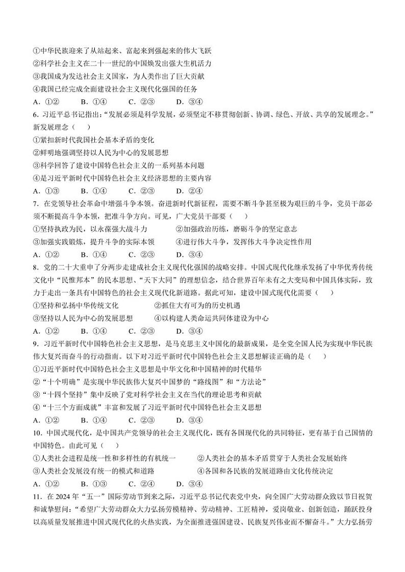 2024～2025学年安徽省蚌埠市固镇县第二中学等校高一(上)第二次月考政治试卷(含解析)第2页