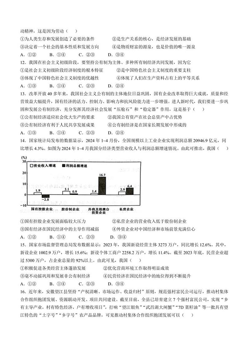 2024～2025学年安徽省蚌埠市固镇县第二中学等校高一(上)第二次月考政治试卷(含解析)第3页