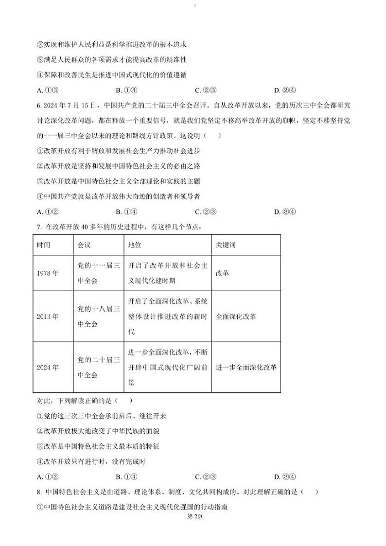 2024～2025学年河南省周口市鹿邑县高一(上)期中政治试卷(含答案)第2页
