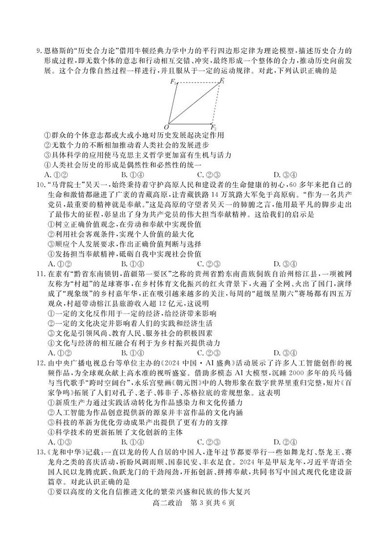 2024～2025学年贵州省名校协作体高二(上)12月联考(一)思想政治试卷(含答案)第3页