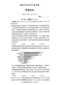 2024～2025学年湖南省部分学校高二(上)12月联考政治试卷(含解析)