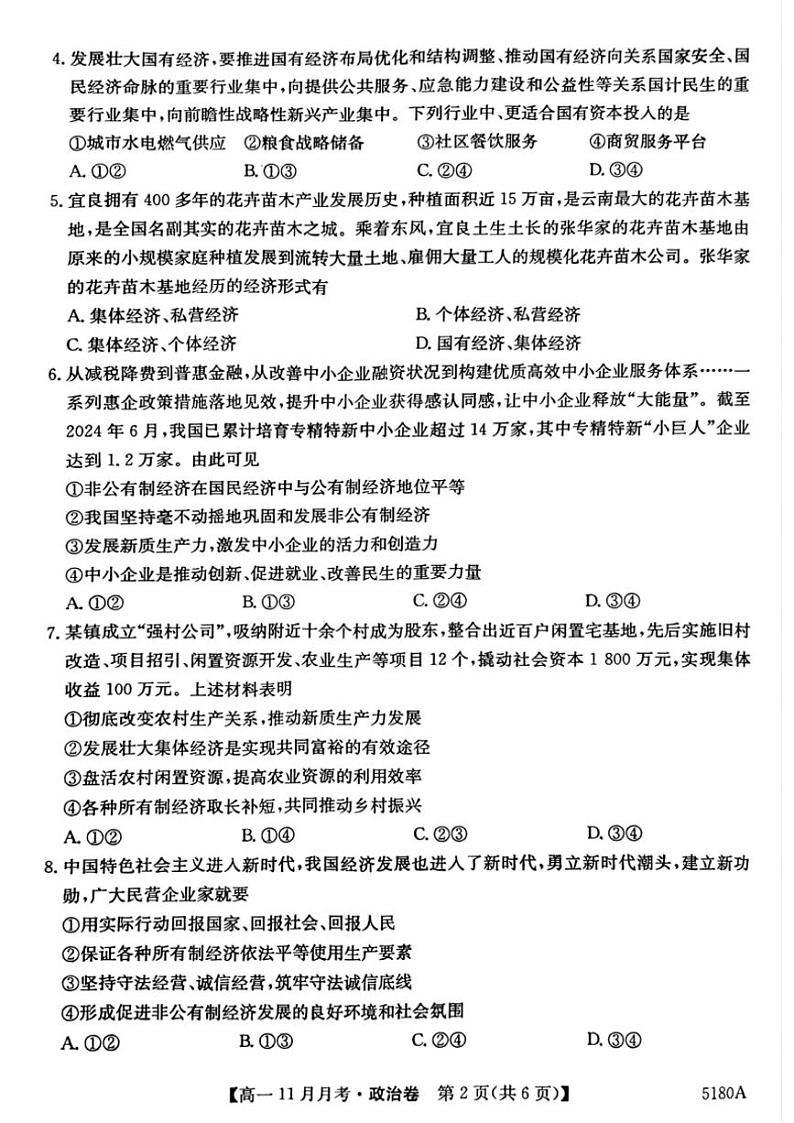 2024～2025学年安徽省蚌埠市固镇县毛钽厂实验中学高一(上)11月月考政治试卷(含解析)第2页