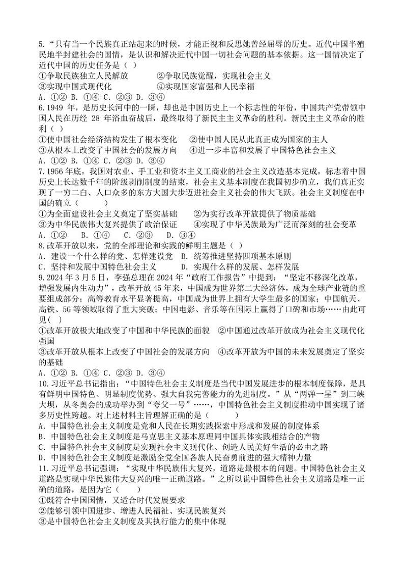 2024～2025学年安徽省亳州市蒙城县汇贤中学高一(上)期中思想政治试卷(含答案)第2页