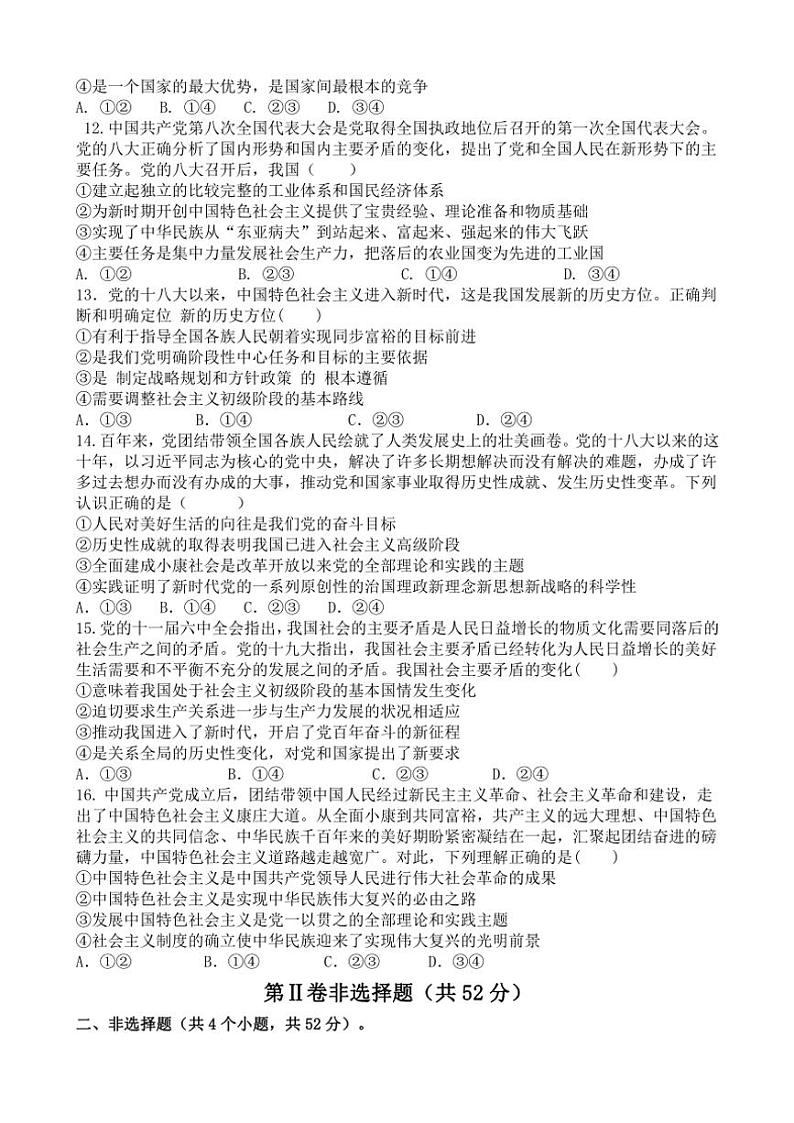 2024～2025学年安徽省亳州市蒙城县汇贤中学高一(上)期中思想政治试卷(含答案)第3页