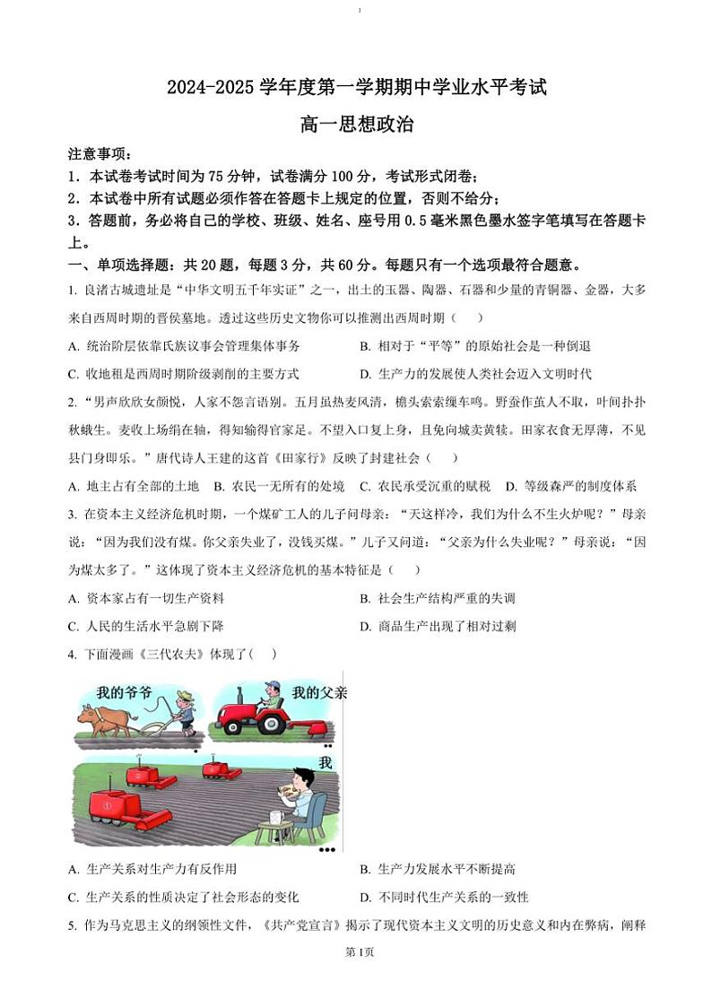 2024～2025学年江苏省盐城市东台市高一(上)期中政治试卷(含答案)第1页