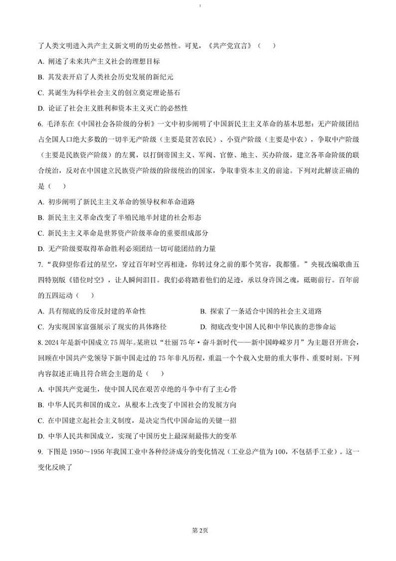 2024～2025学年江苏省盐城市东台市高一(上)期中政治试卷(含答案)第2页